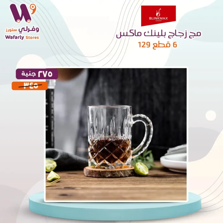 عروض وفرلي ستور على منتجات بلانك ماكس