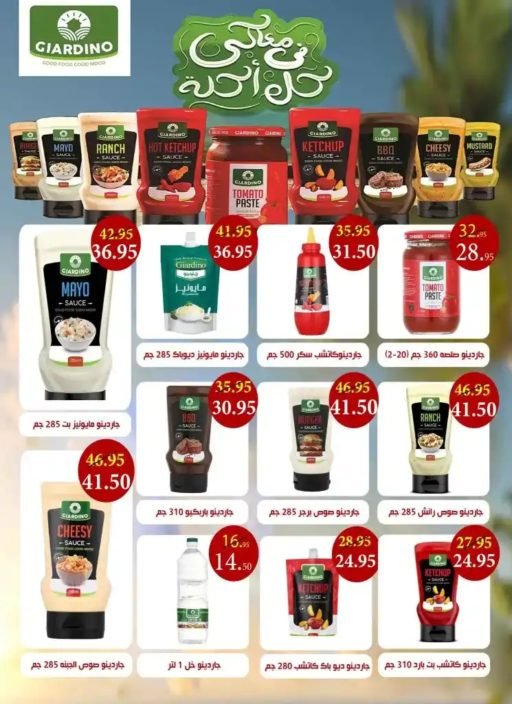 Summer Offers - at Makkawi Market from July 28 to August 12, 2025 | High quality and low price