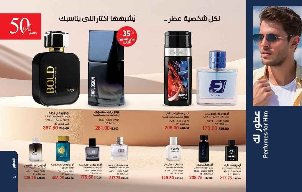 كتالوج ماي واي أغسطس 2025 - رائحة تتجدد مع كل حركة - MY WAY