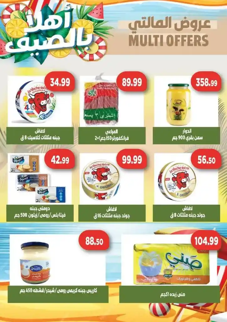 Green Hypermarket Summer Offers | From June 30 to July 21, 2025