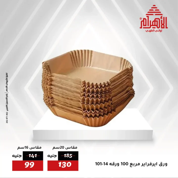 Al Ahram Pots Discounts July 12, 2025