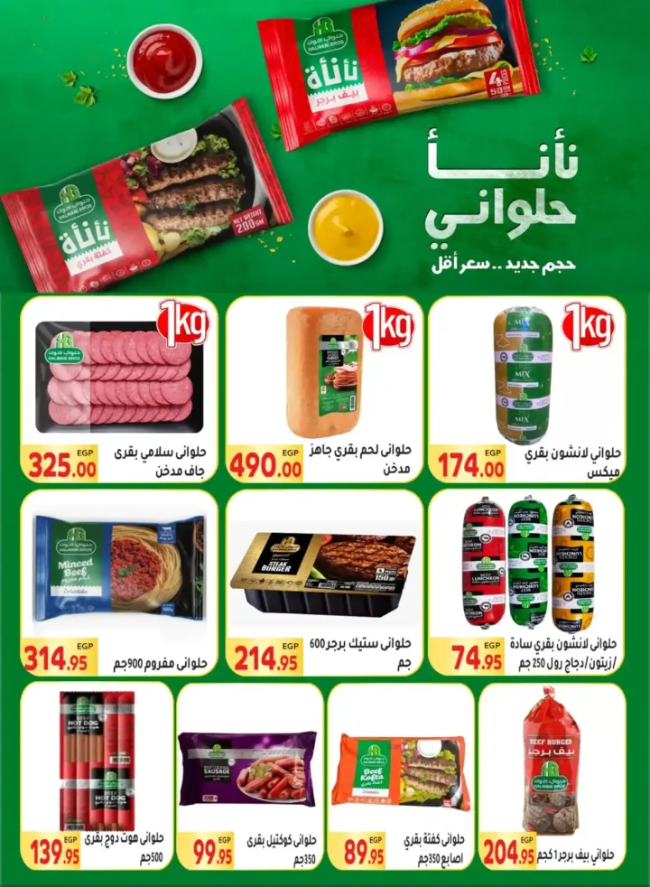 عروض المحلاوي ماركت حتى 21 يوليو 2025.