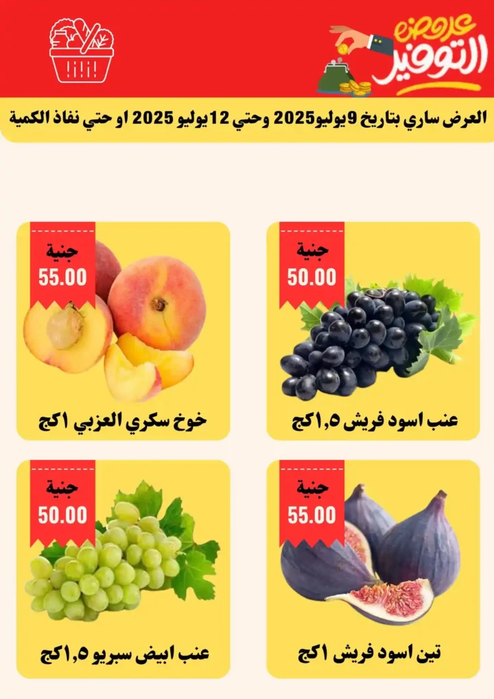 Abu Khalifa offers until July 15, 2025