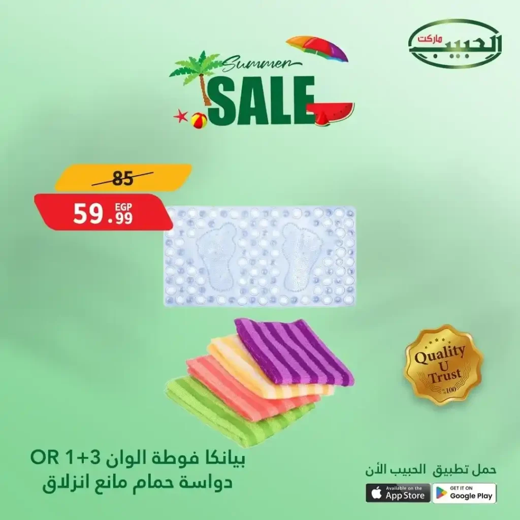 Al Habib Market offers until July 4, 2025