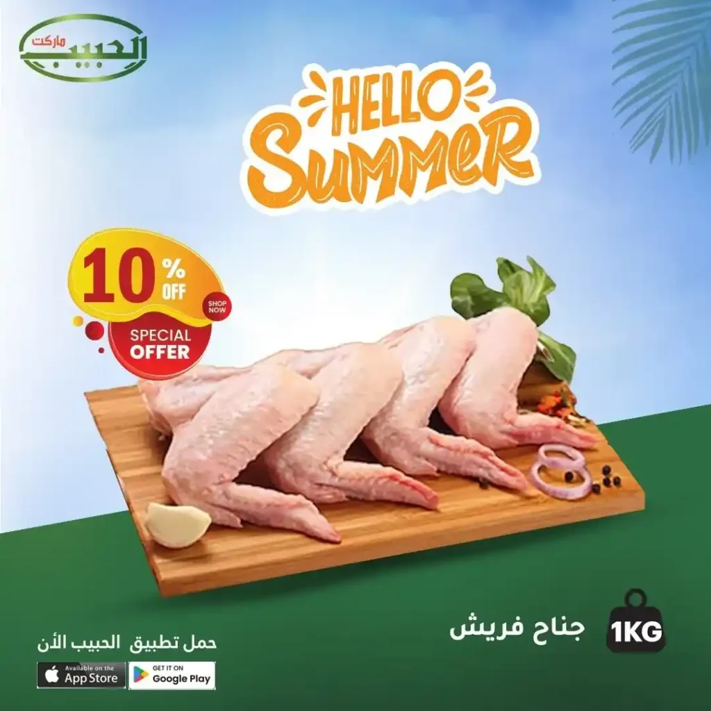 Al Habib Market offers on meat and poultry July 2025