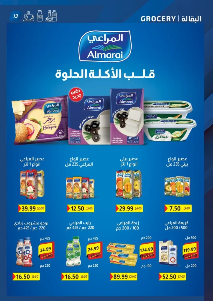 عروض الحبيب ماركت حتى 3 أغسطس 2025: