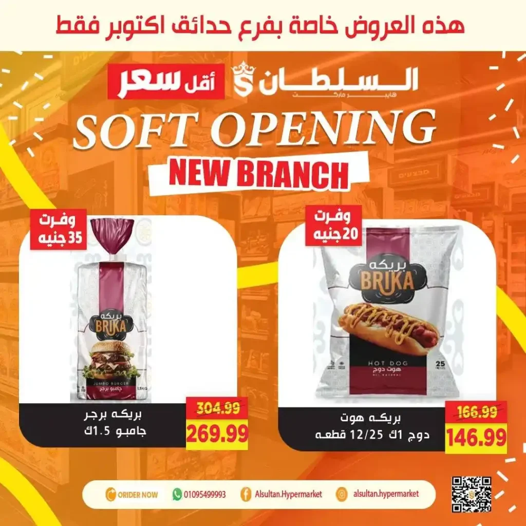 Sultan Hypermarket's Garden City - October Gardens branch opening offers 🎉