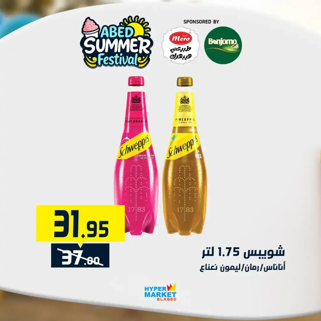 عروض العابد مول من 10 حتى 12 يوليو 2025