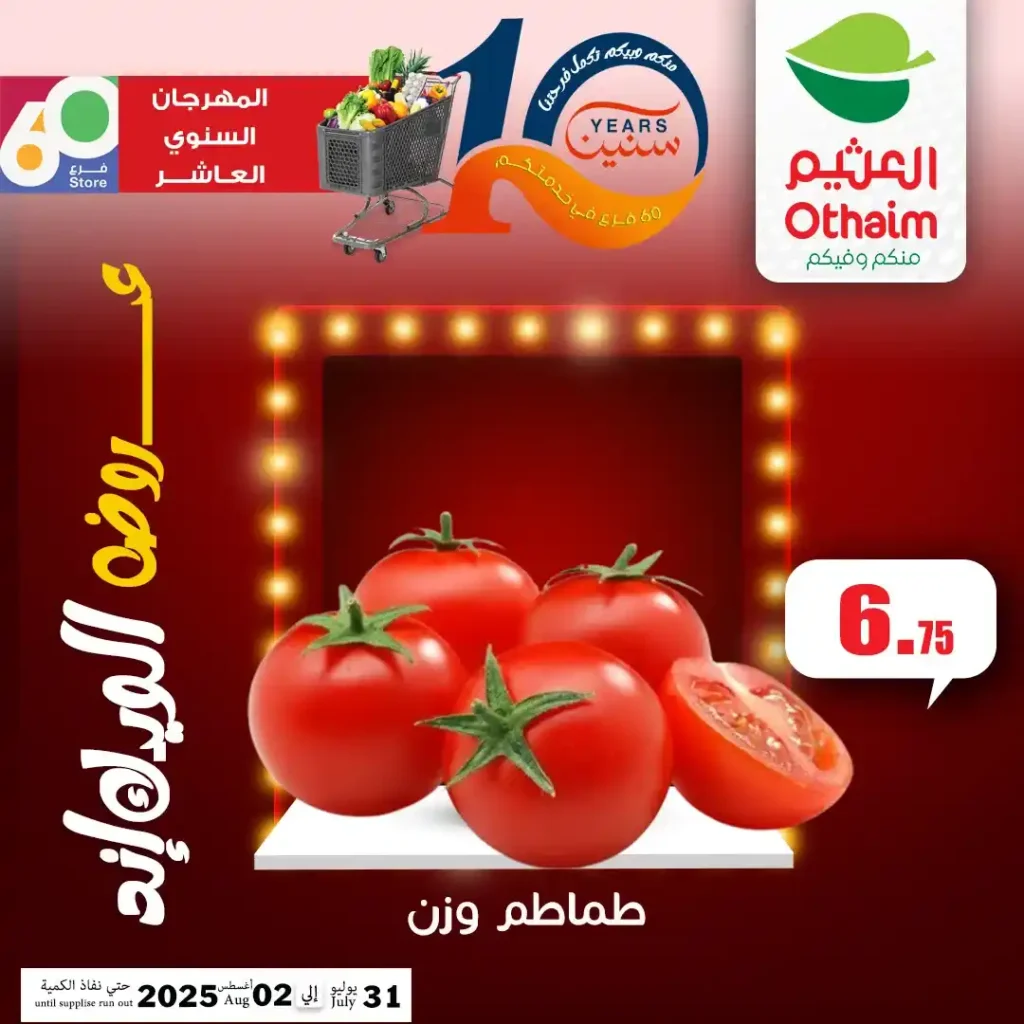 Abdullah Al-Othaim Markets Egypt Offers 2025