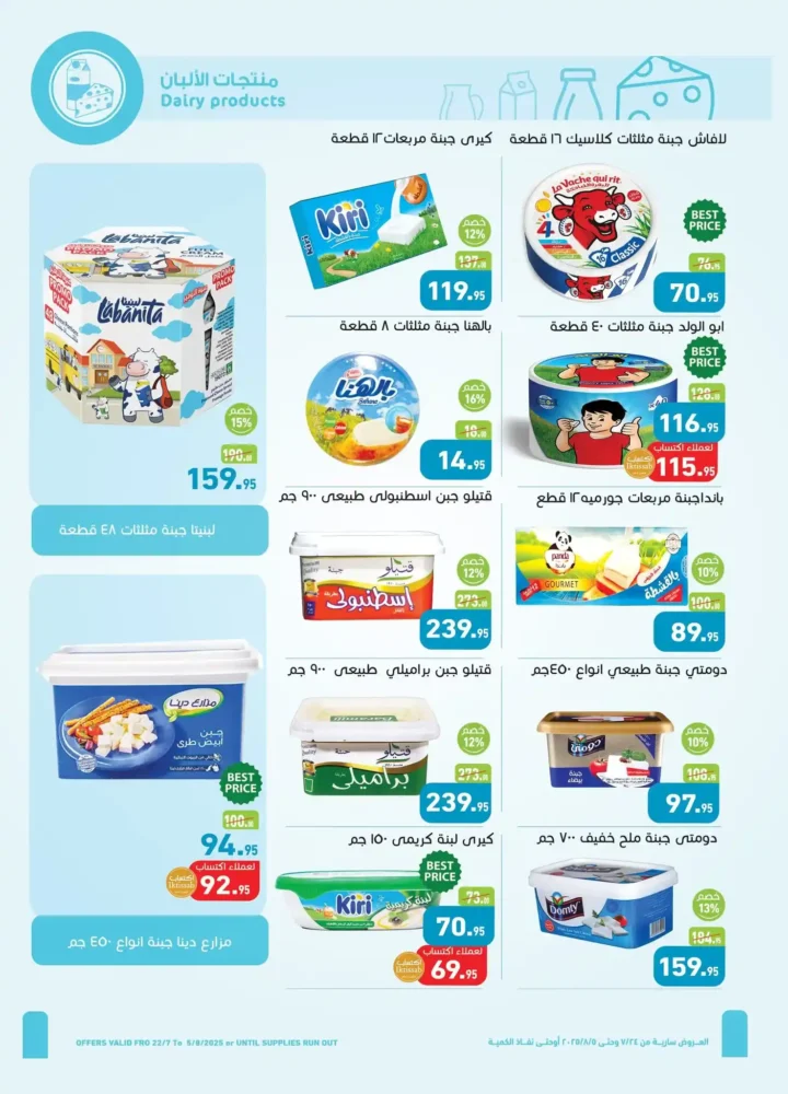 عروض العثيم من 24 يوليو حتى 5 أغسطس 2025