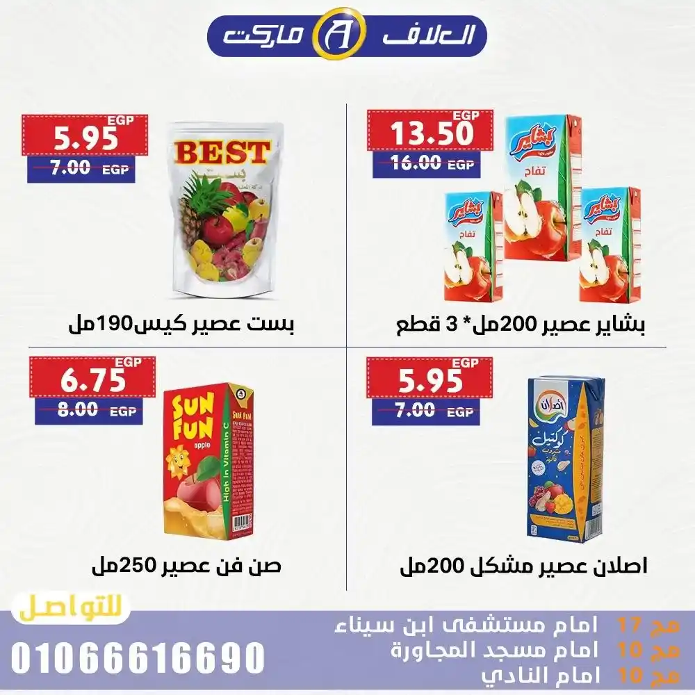 Al-Alaf Market offers until July 20, 2025