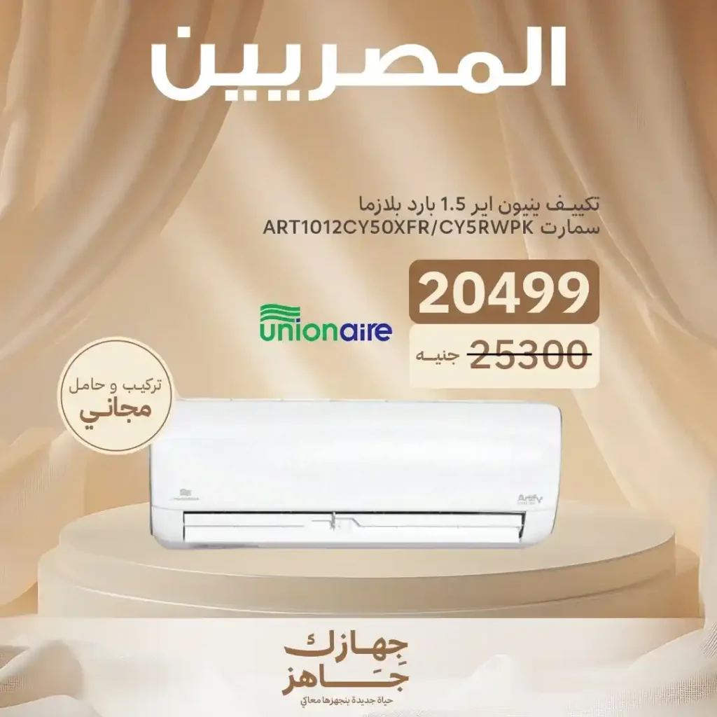 عروض المصريين جروب حتي 5 يوليو2025