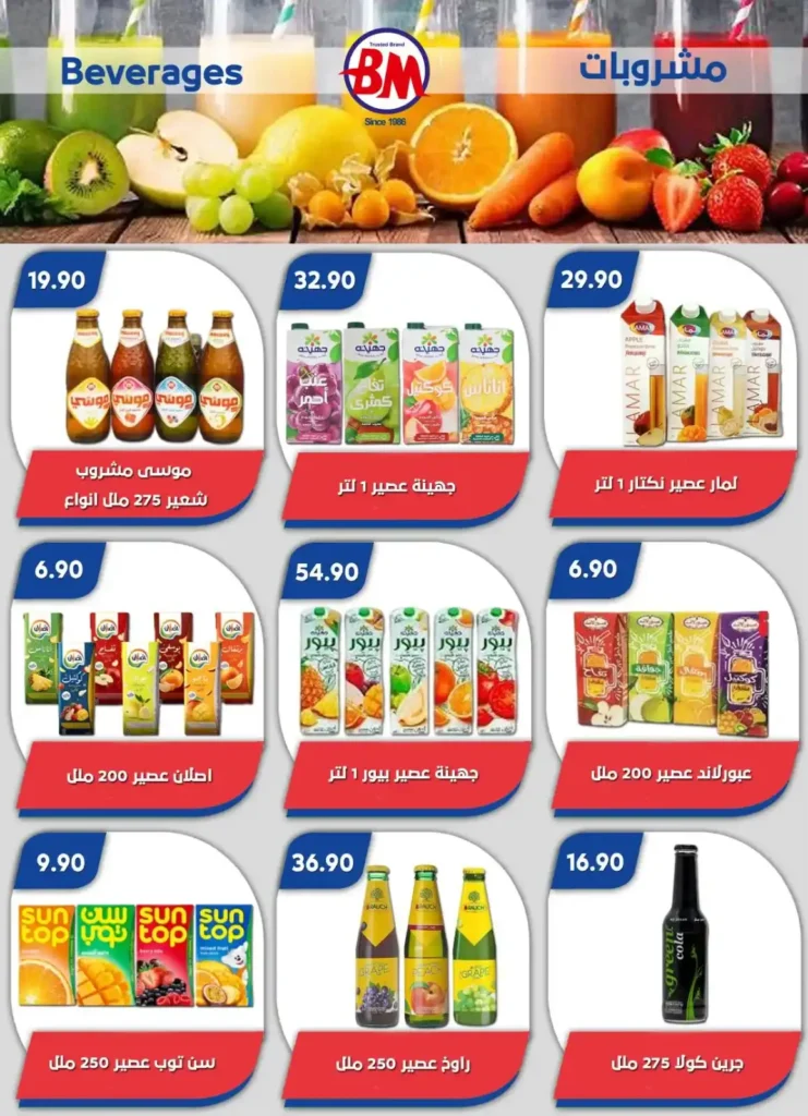 Bassem Market offers until August 3, 2025
