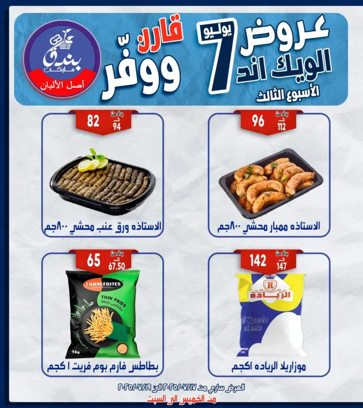 Al-Badr Markets Offers