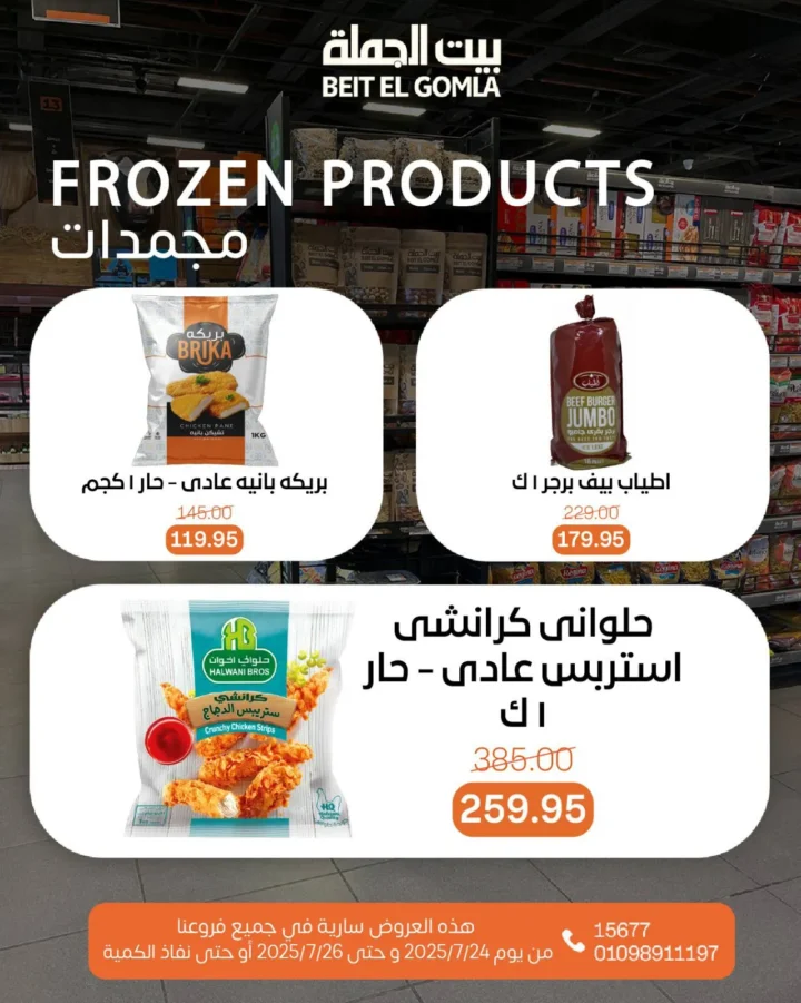 Wholesale House offers until July 26, 2025