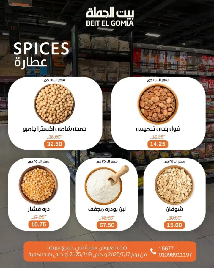 Wholesale House offers until July 19, 2025