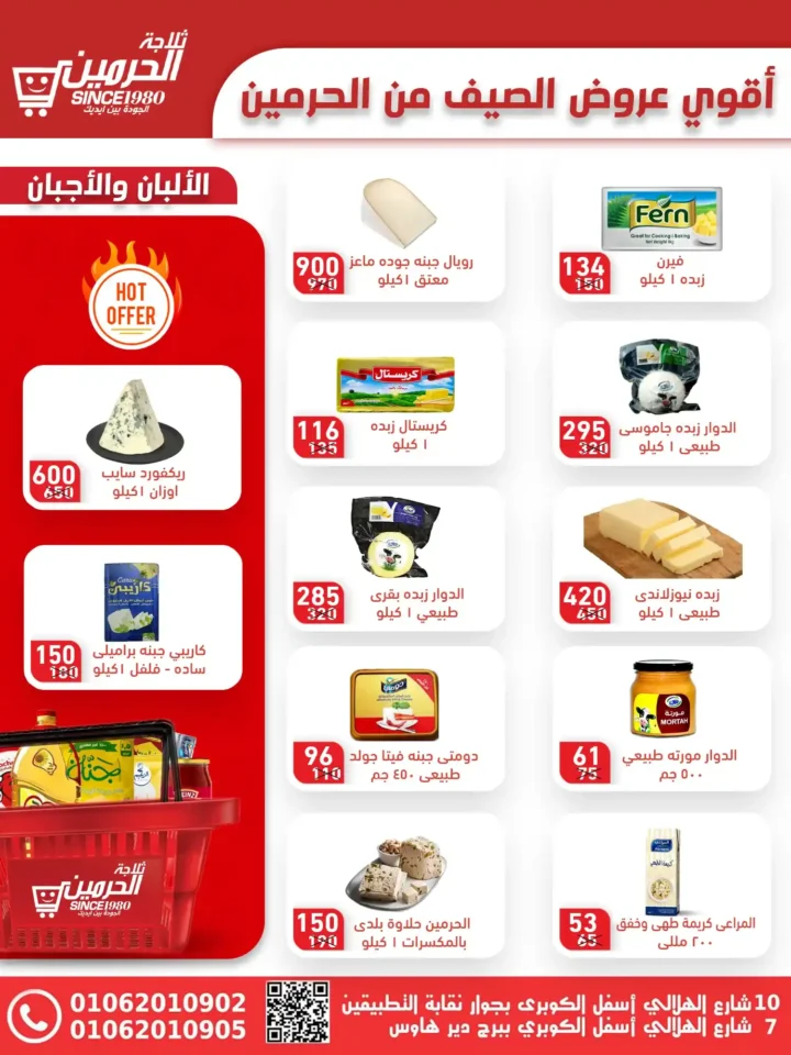 Al-Harameen Refrigerator offers in Assiut until July 15, 2025