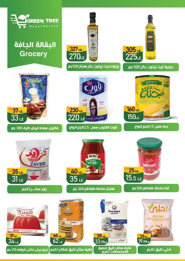 Green Tree Hypermarket Summer Discounts Offers until August 12, 2025