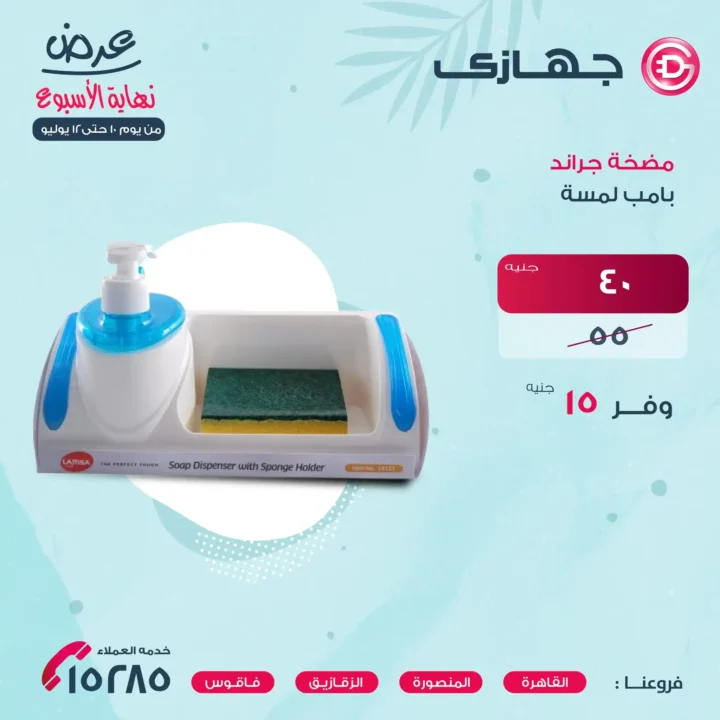 عروض جهازي ميجا ستور حتى 12 يوليو 2025