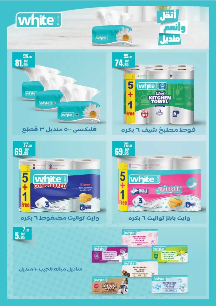Geant Egypt Offers - Summer 2025