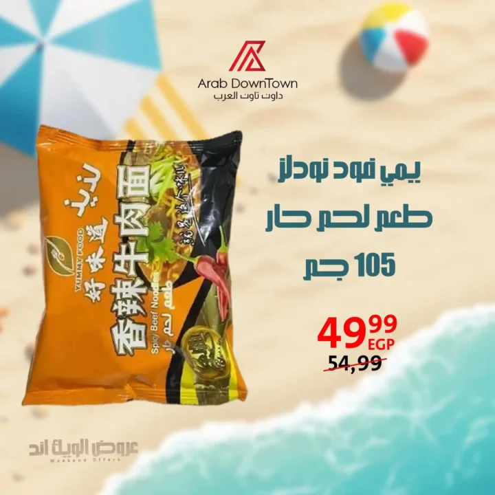 Downtown Arabia offers until July 5, 2025.