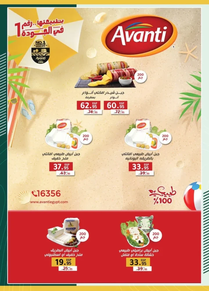 عروض سبينيس حتى 6 أغسطس 2025 