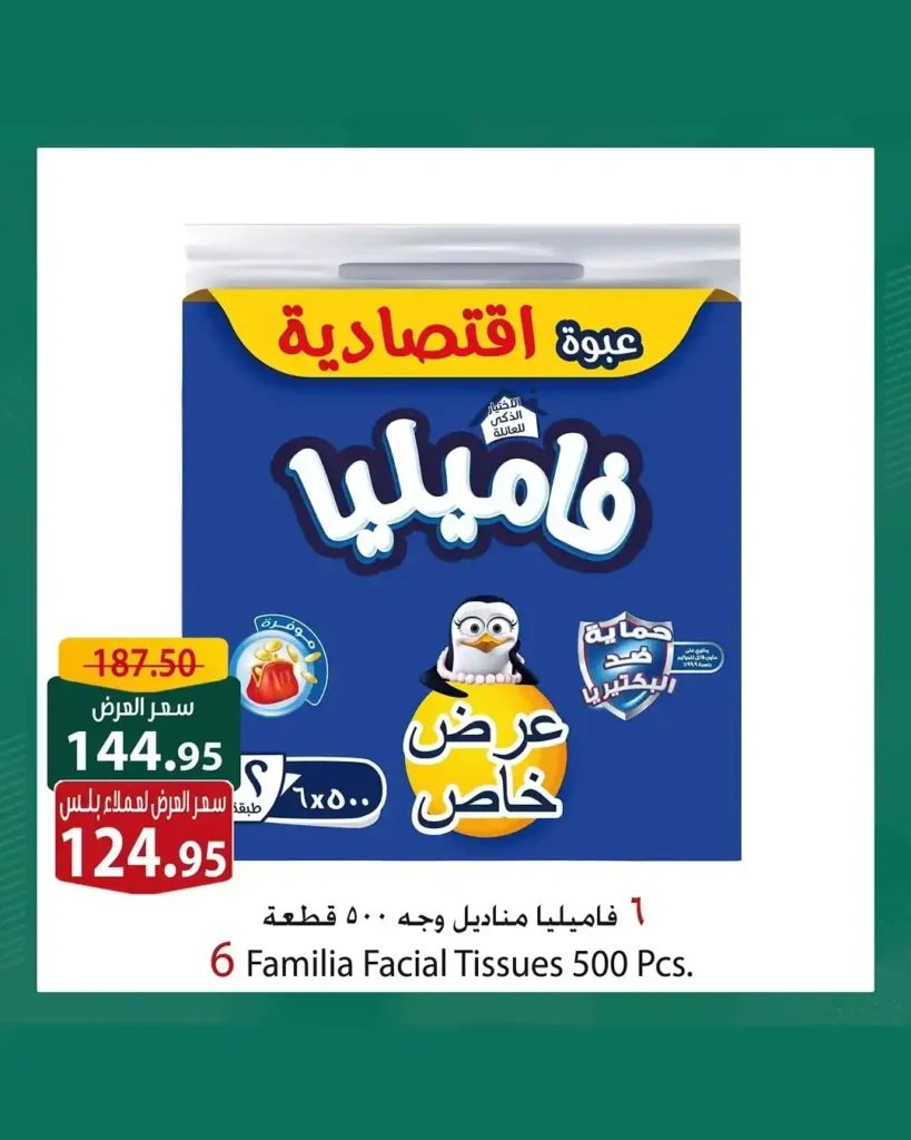 Spinneys' best offers until July 14, 2025