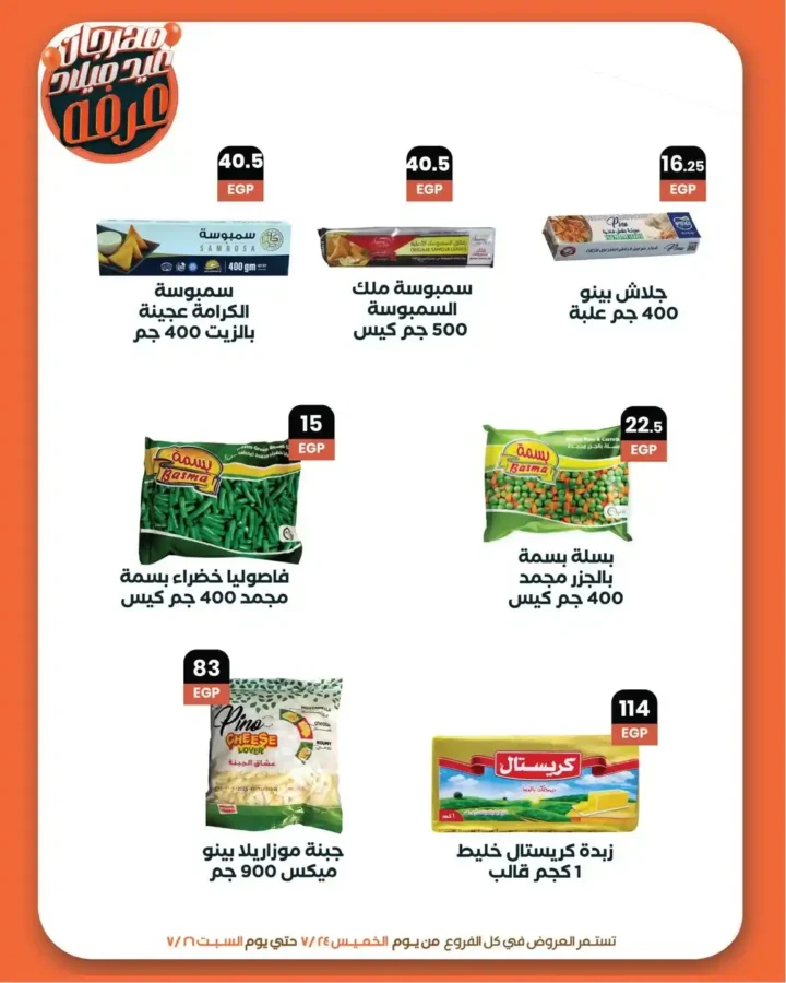 عروض عرفة ماركت 2025.