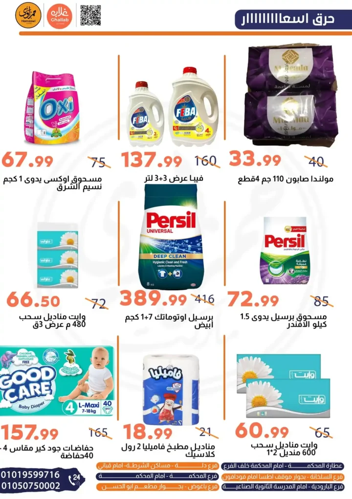 Galab Market offers until July 24, 2025