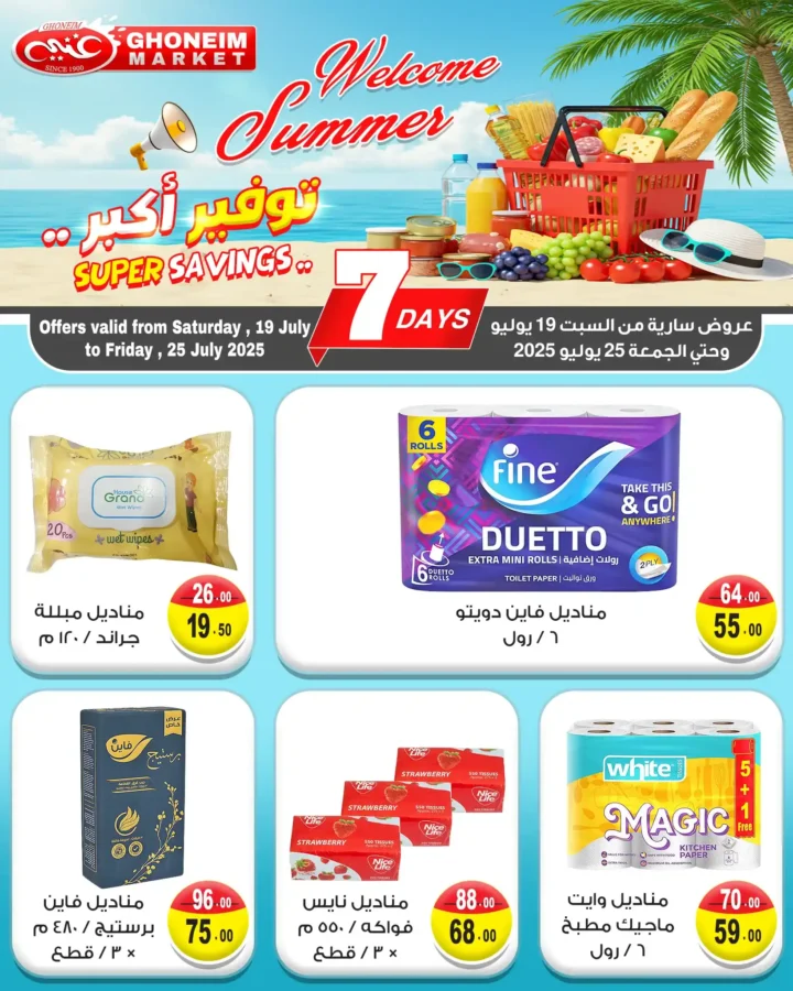 Ghanem Supermarket offers until July 25, 2025