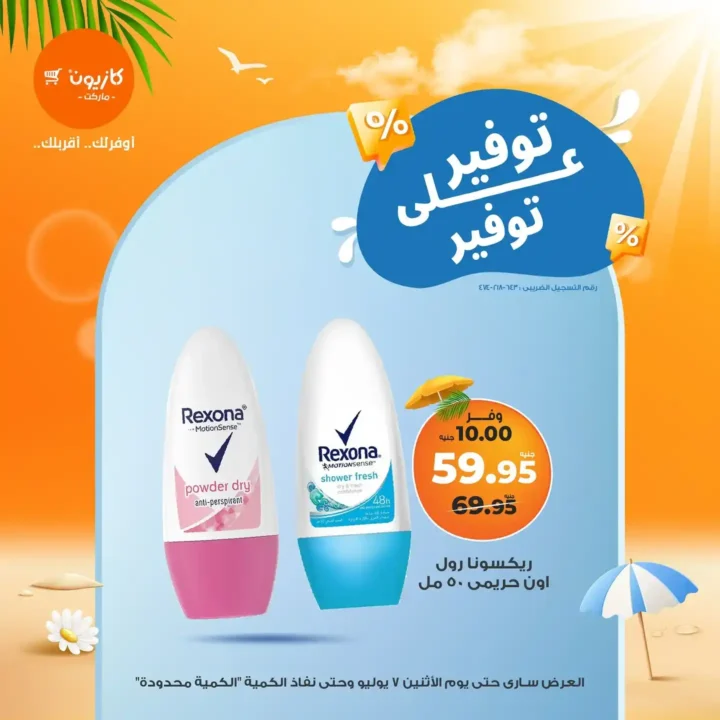 Kazyon offers on Monday, July 7, 2025