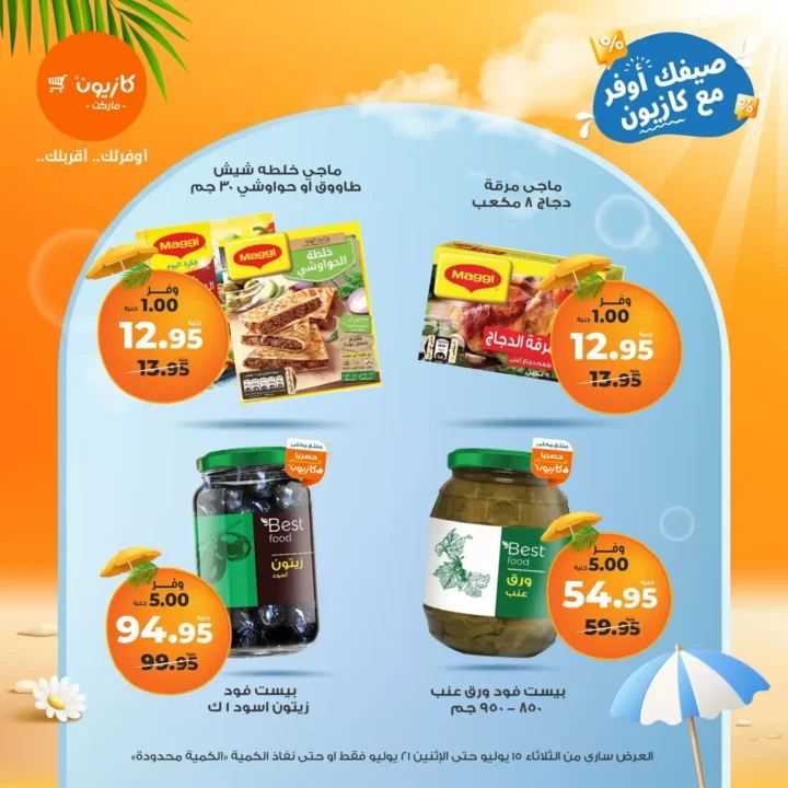 Kazyon offers until July 21, 2025