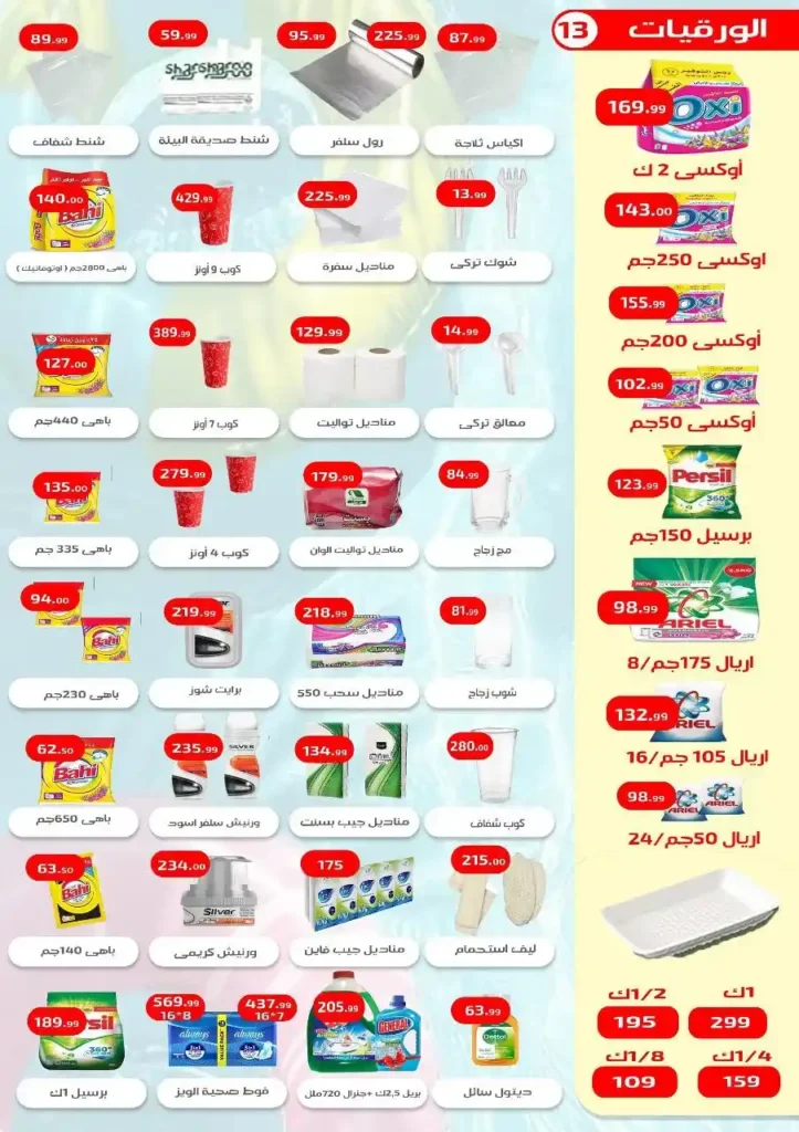 Ihab El Prince Trading Establishment offers from July 24 to 26, 2025..