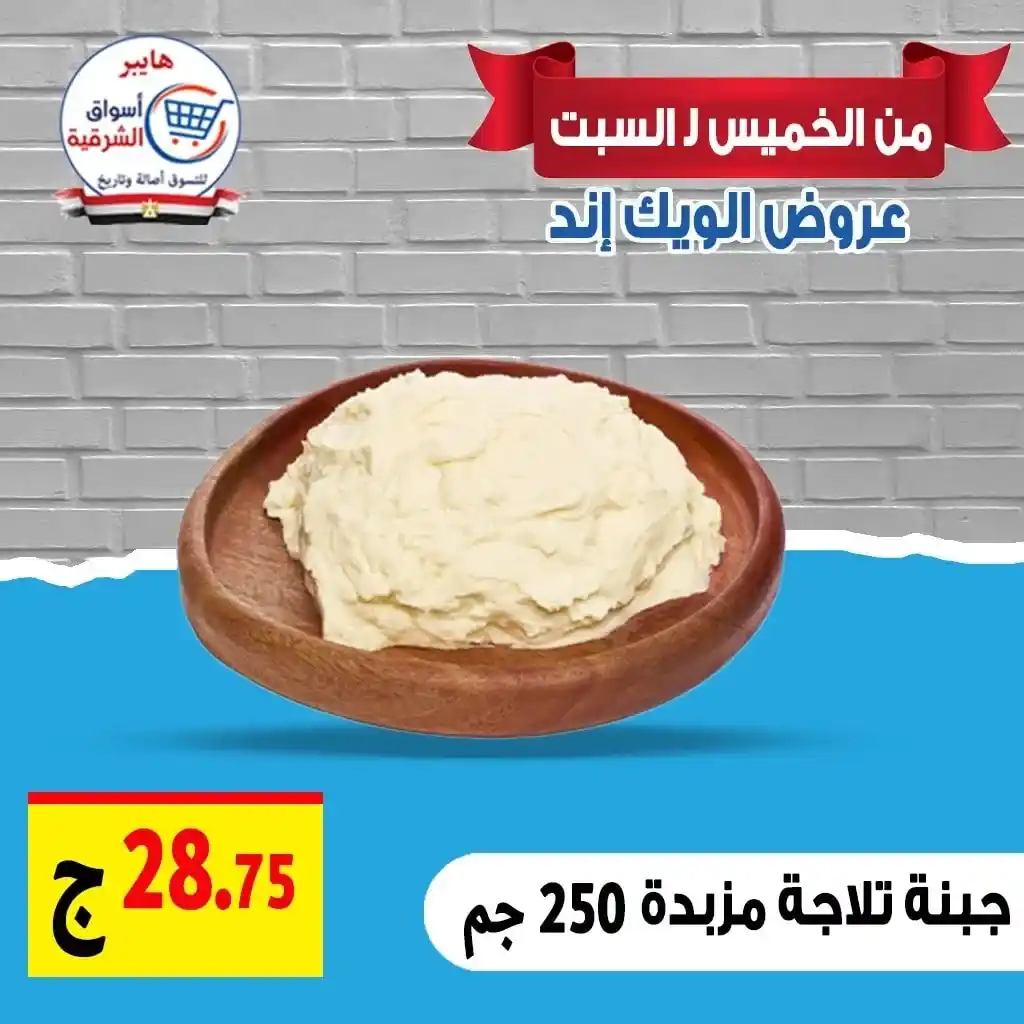 Hypermarkets Eastern Market offers until Saturday, July 19, 2025