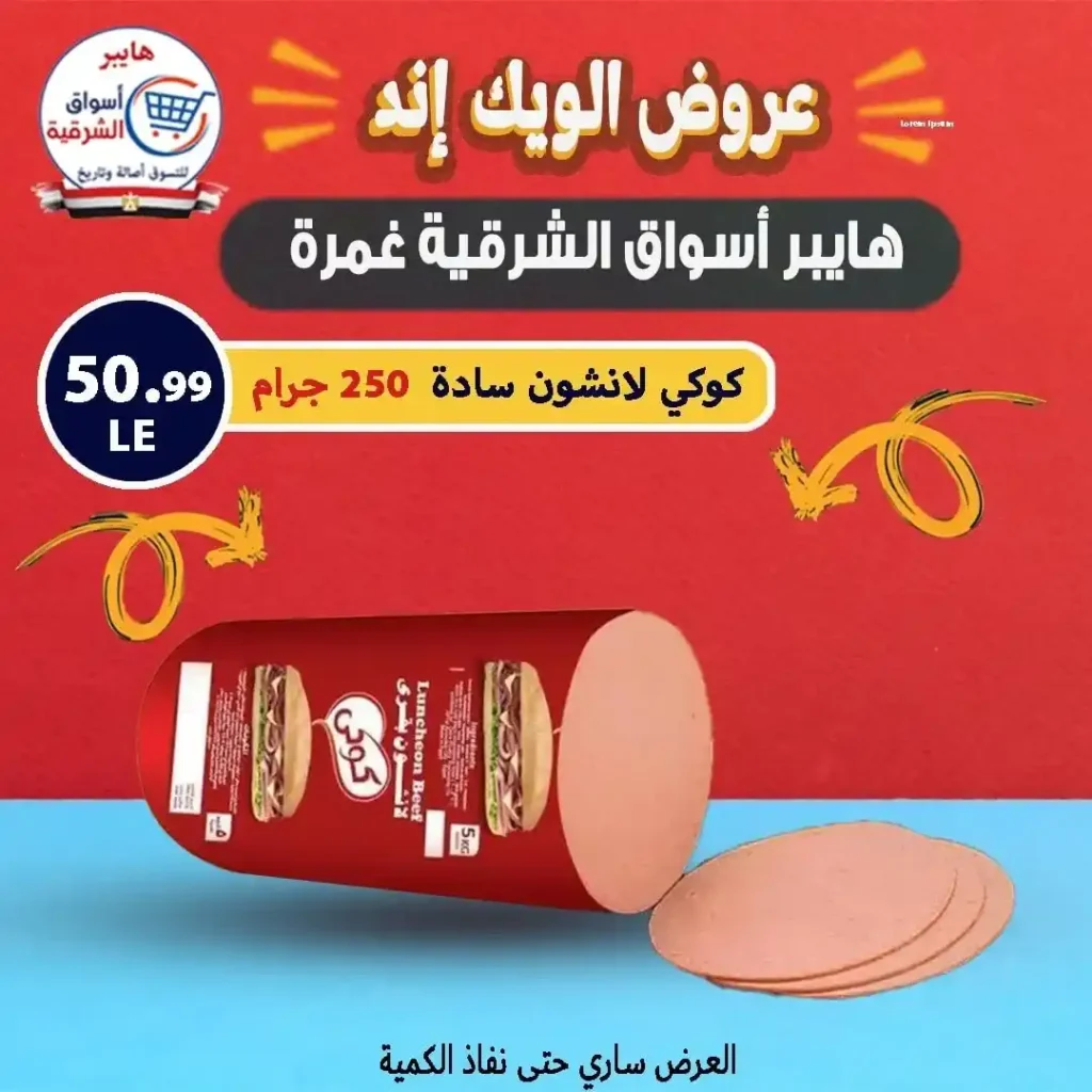 Eastern Markets offers until July 26, 2025