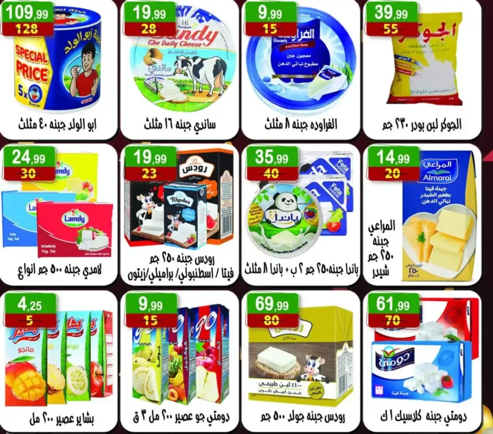 عروض هايبر النسر يوم الأحد 13 يوليو 2025 