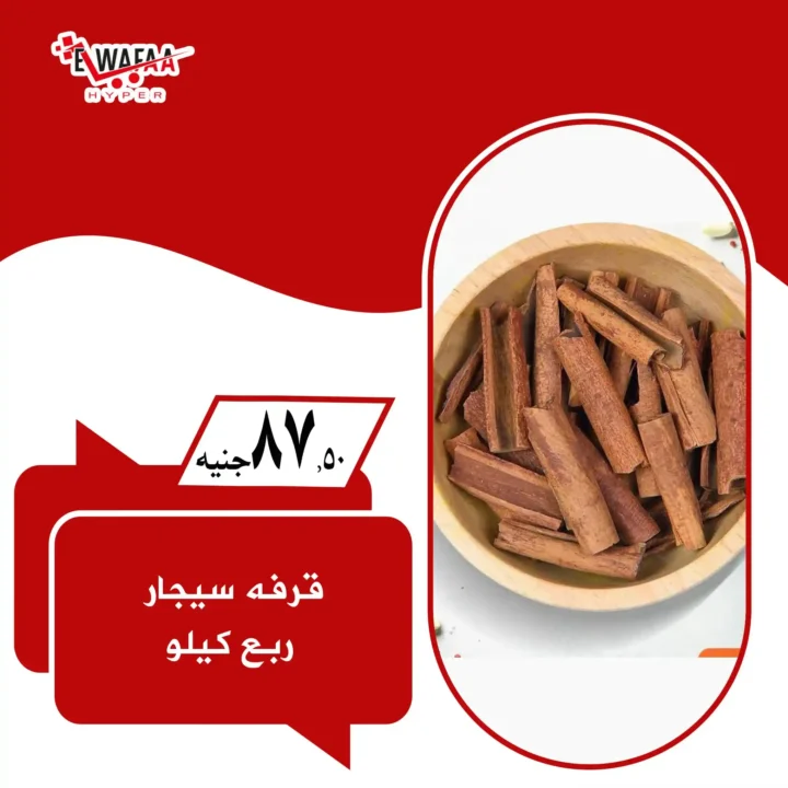 New Hyper Al-Wafa offers..