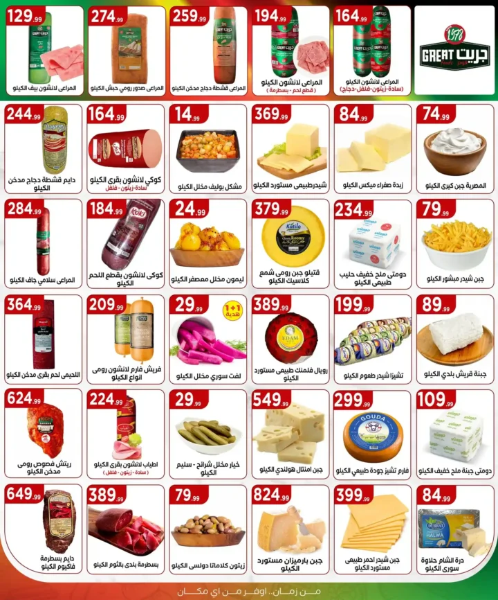 Al-Mahlawi Stores offers until July 23, 2025