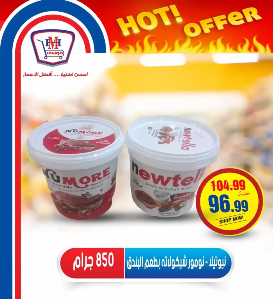 Hyper Musa offers until July 16, 2025