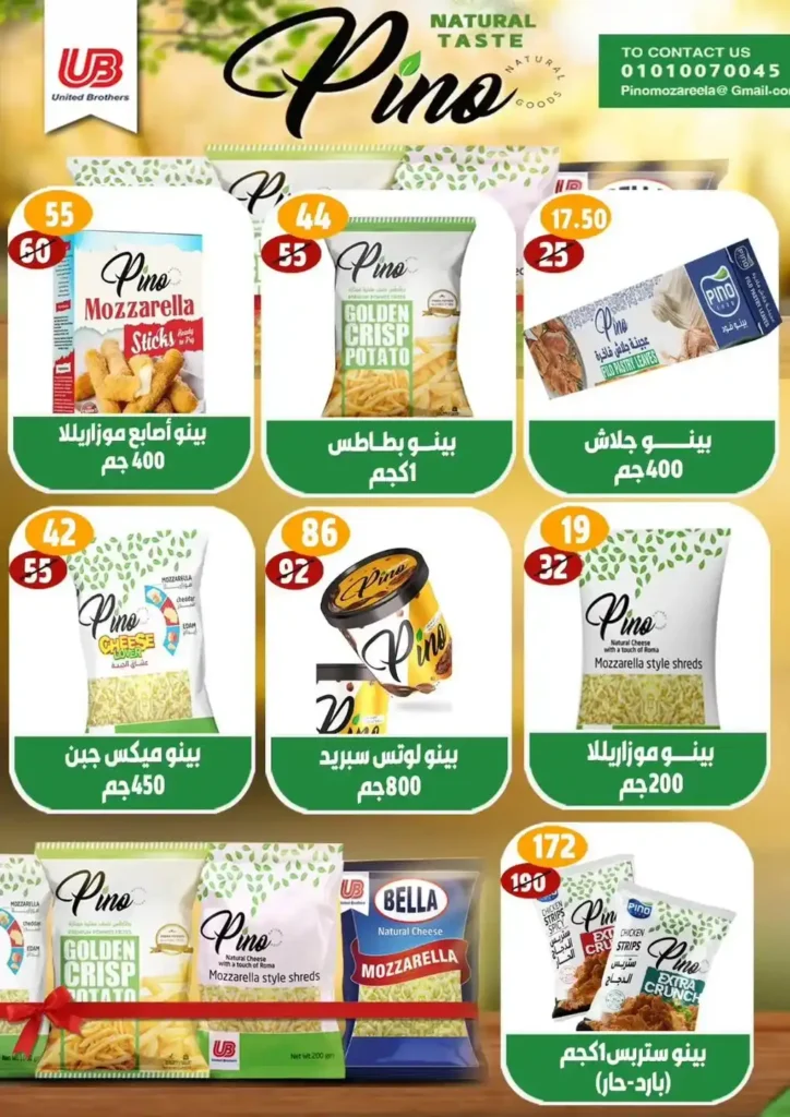 عروض هايبر مول حتى 16 يوليو 2025