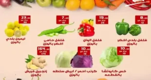 عروض هايبر ميلانو حتى 1 أغسطس.