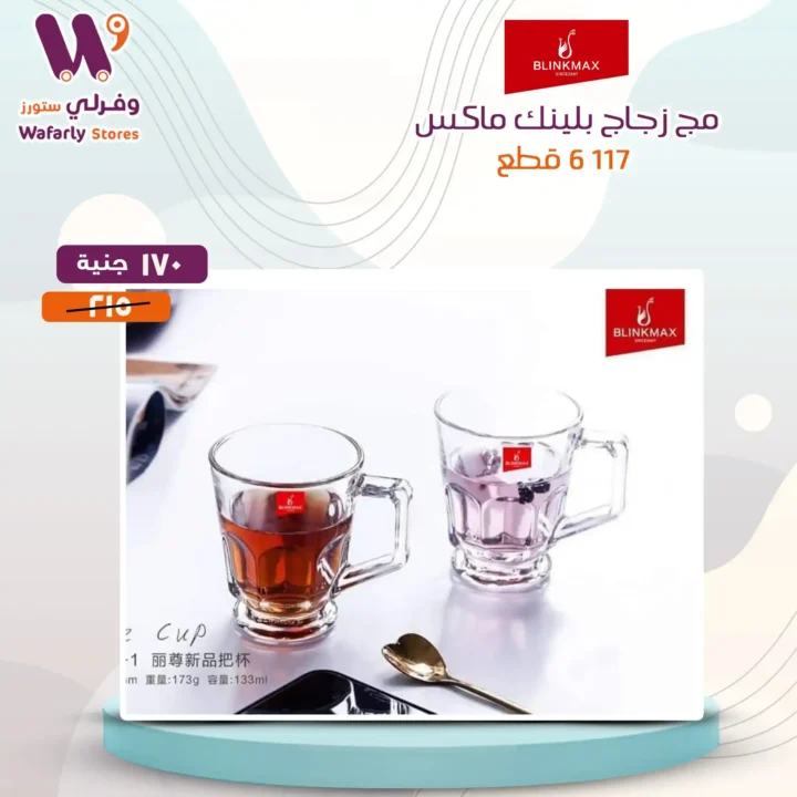 عروض وفرلي ستور على منتجات بلانك ماكس