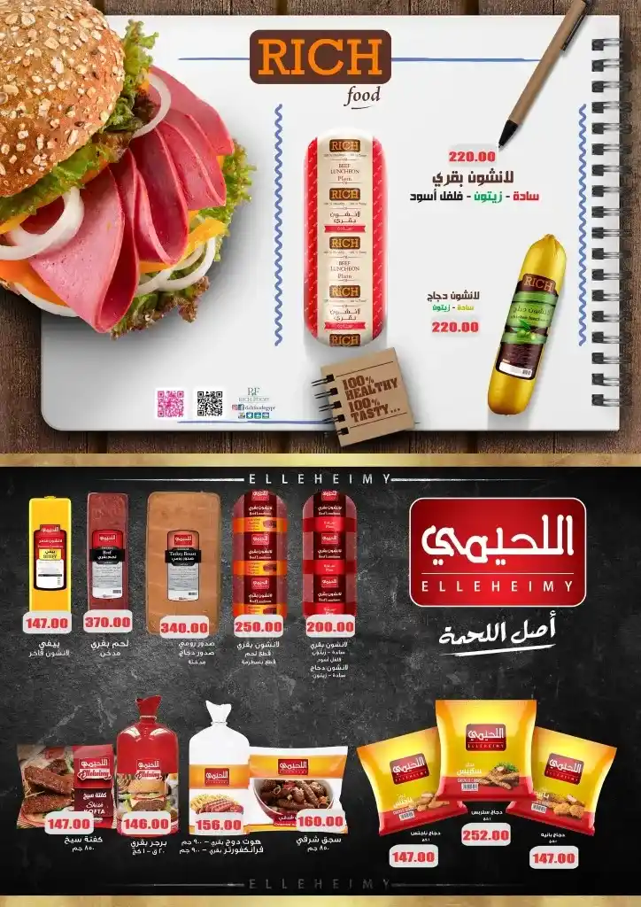 Al-Minshawy Markets Tanta Offers | Discounts from July 28 to August 5, 2025