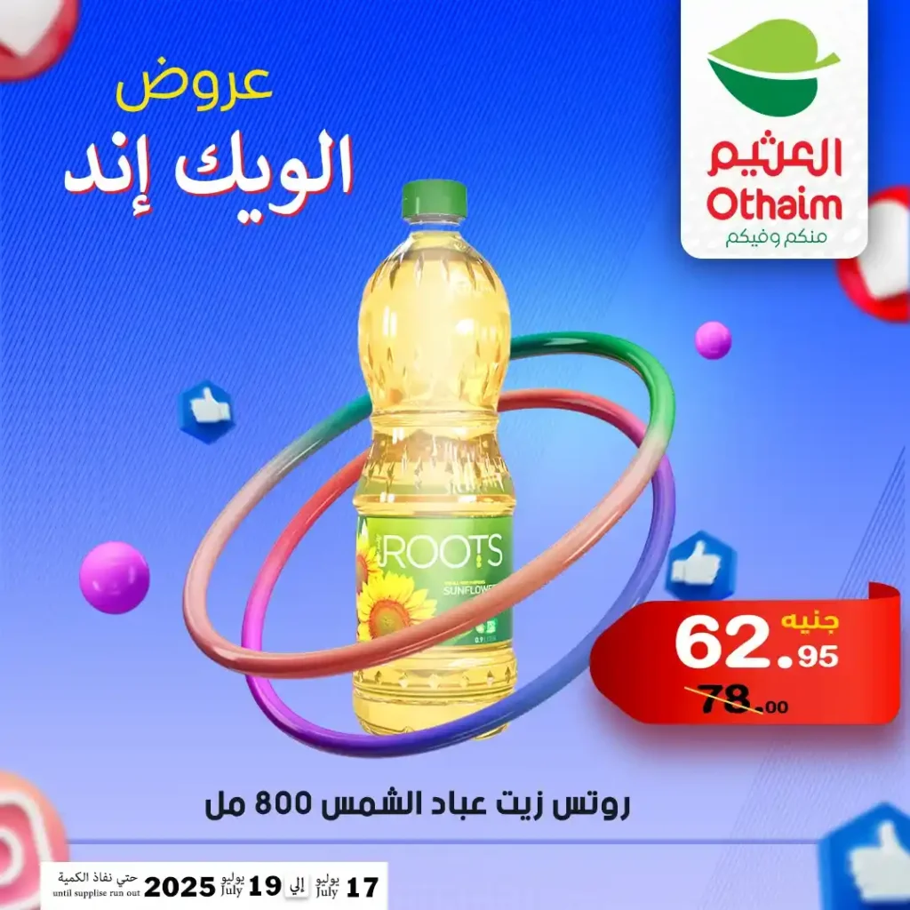 Othaim offers until July 19, 2025