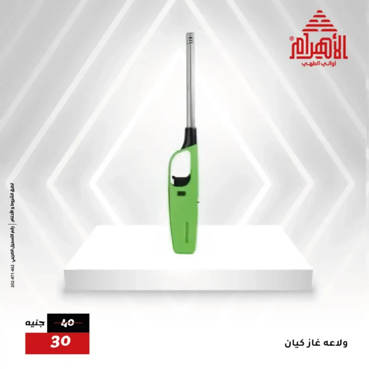 Al Ahram Pots Discounts July 12, 2025