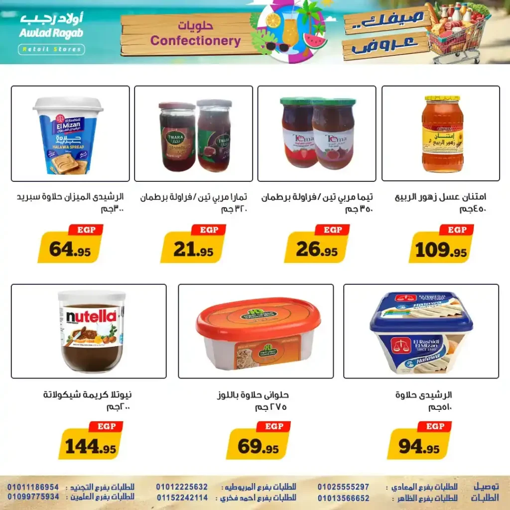 أقوى عروض أولاد رجب حتى 26 يوليو 2025 