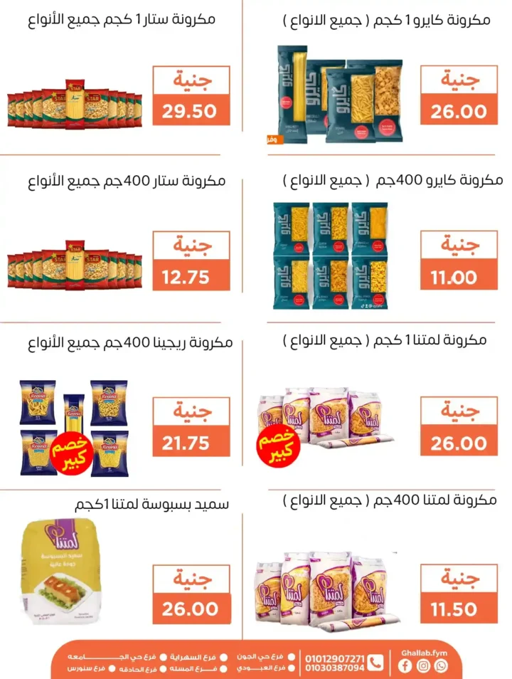 📢 عروض أسواق غلاب حتى 8 أغسطس 2025