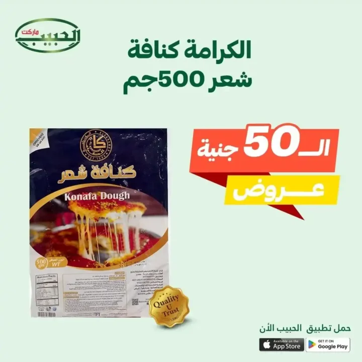 Al Habib Market offers until July 15, 2025