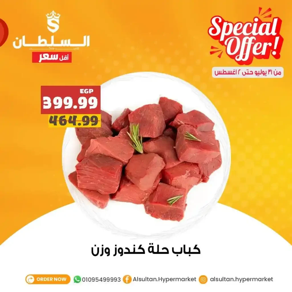 Sultan Hyper Egypt offers from July 31 to August 2