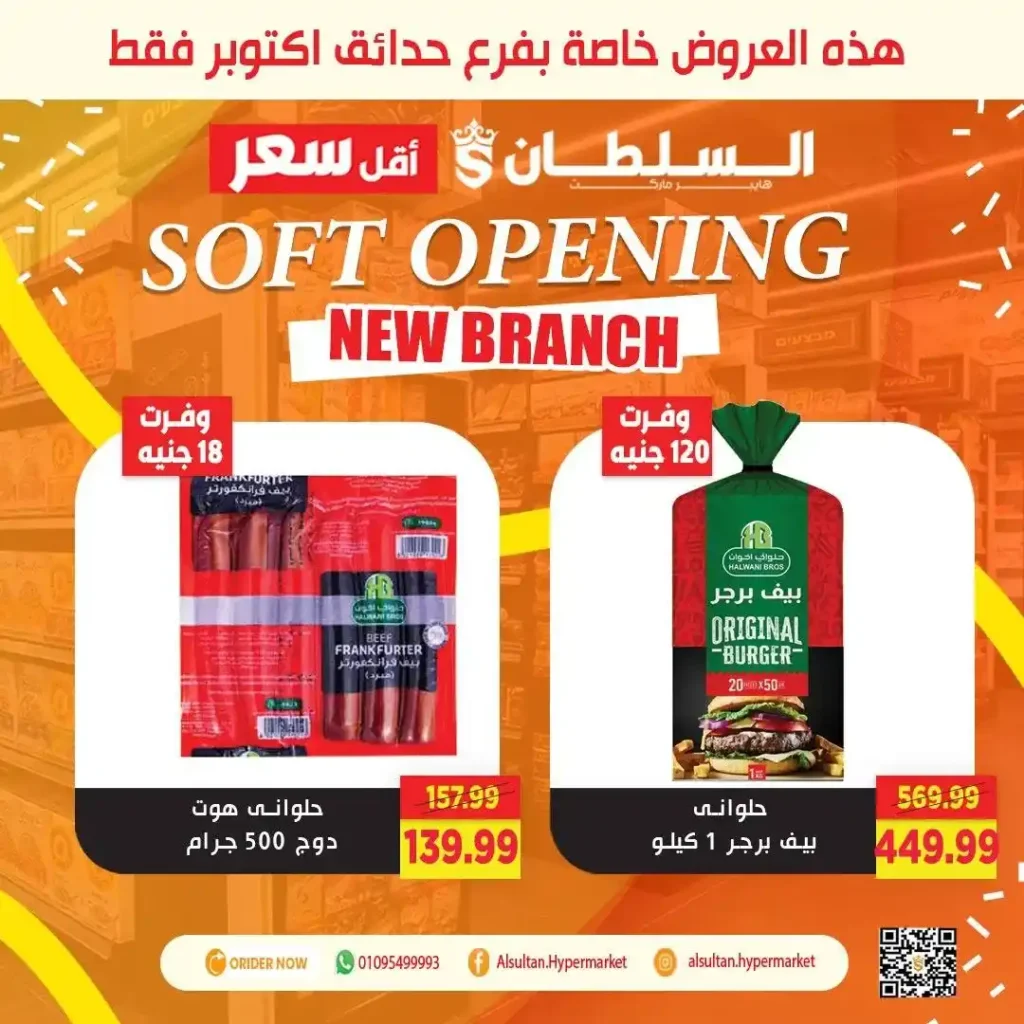 Sultan Hypermarket's Garden City - October Gardens branch opening offers 🎉